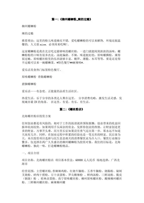 关于螺蛳粉的作文500