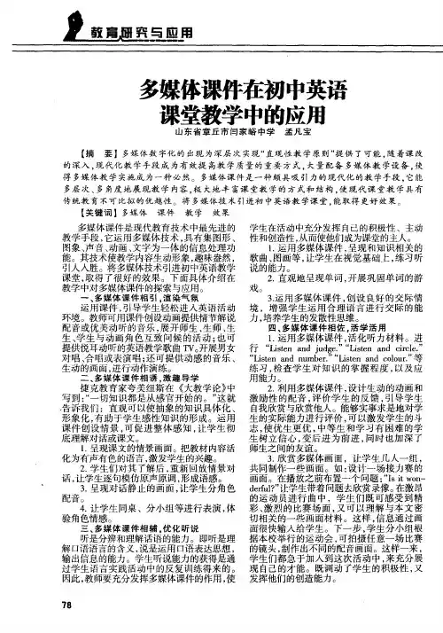 多媒体课件在初中英语课堂教学中的应用