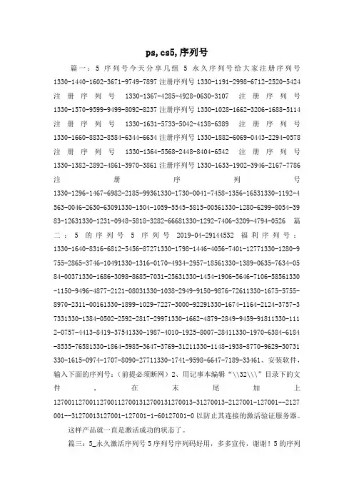 最新-ps,cs5,序列号 精品