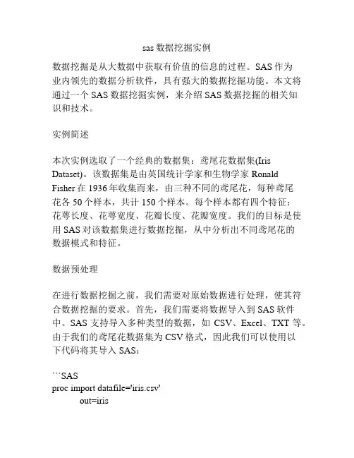 sas数据挖掘实例