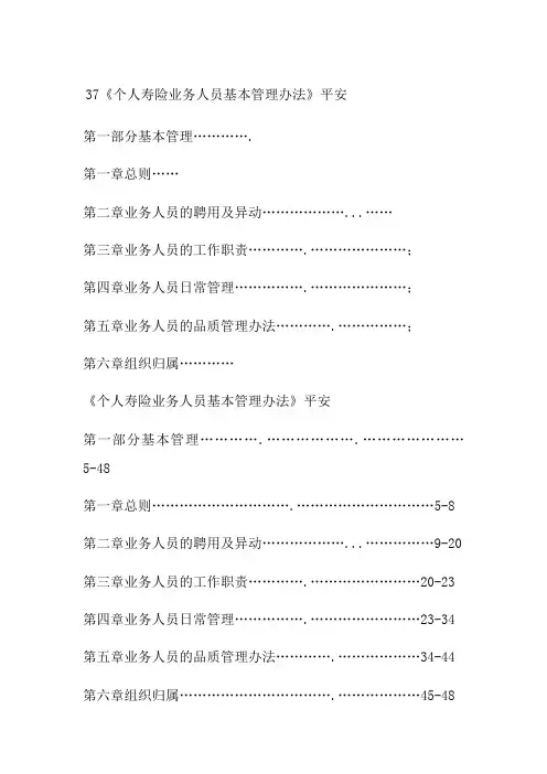 平安人寿保险基本法