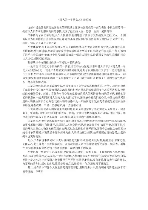 初中作文：《男人的一半是女人》读后感