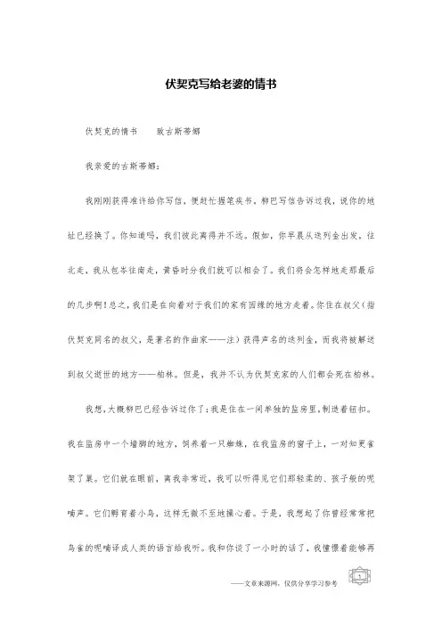 伏契克写给老婆的情书