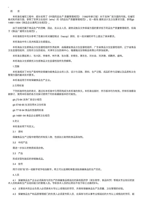 医药法规：保健食品良好生产规范