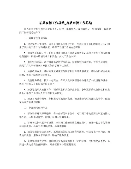 某县双拥工作总结_部队双拥工作总结