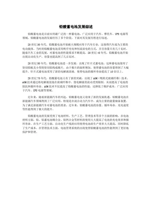 铅酸蓄电池发展综述
