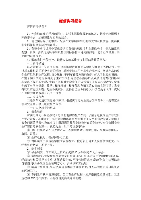 海信实习报告