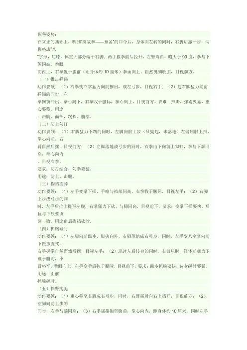 擒敌拳武警第一套