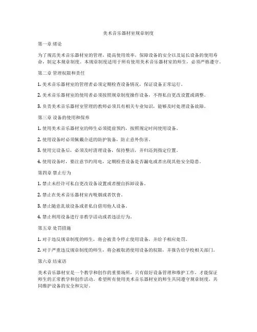 美术音乐器材室规章制度