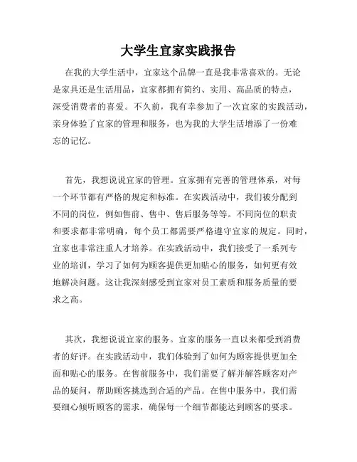大学生宜家实践报告