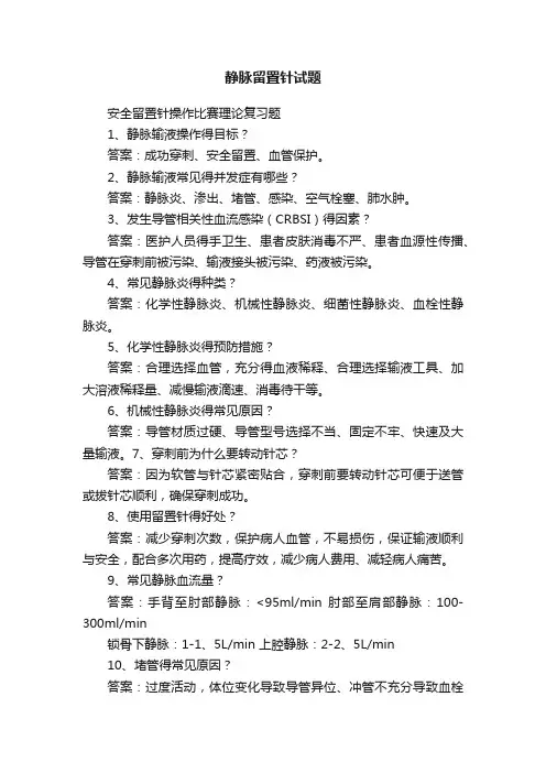 静脉留置针试题