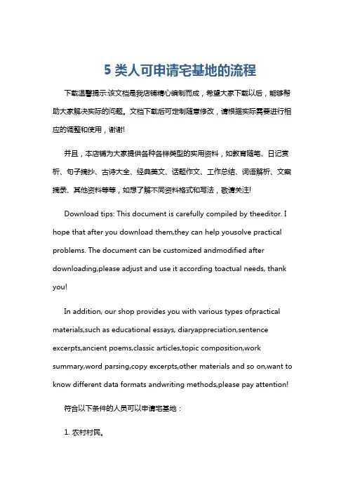 5类人可申请宅基地的流程
