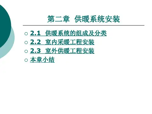 供暖系统安装