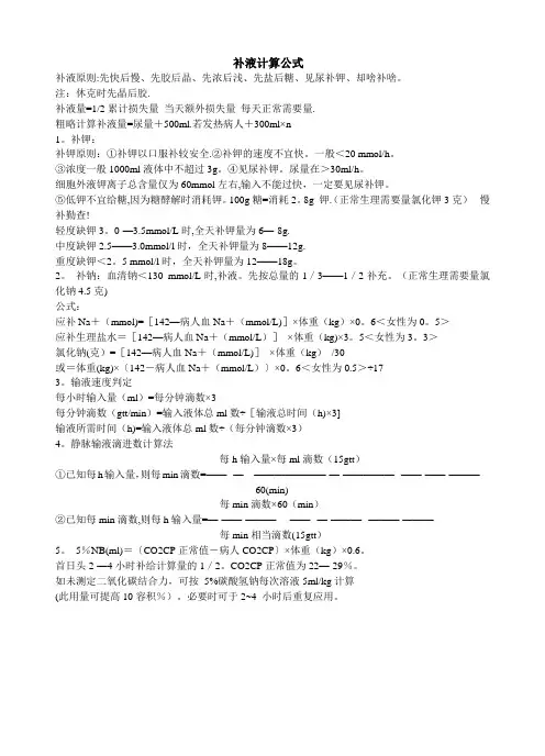 补液计算公式