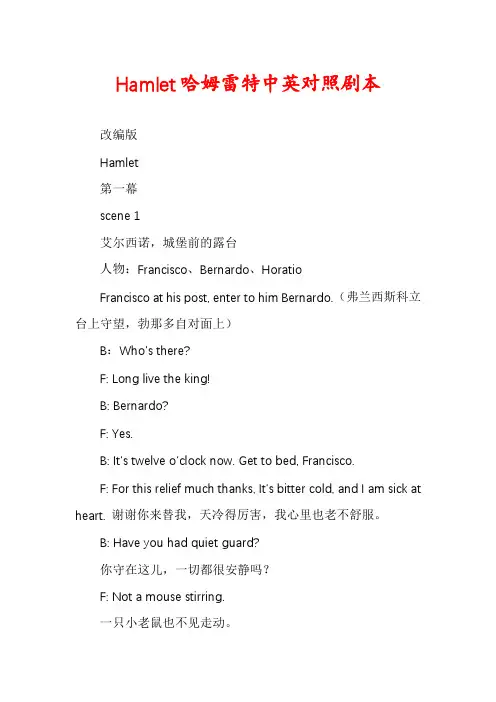 Hamlet哈姆雷特中英对照剧本