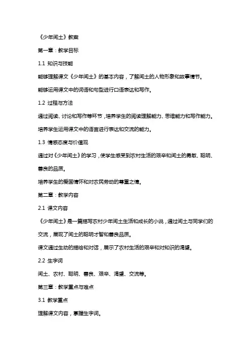 公开课《少年闰土》教案