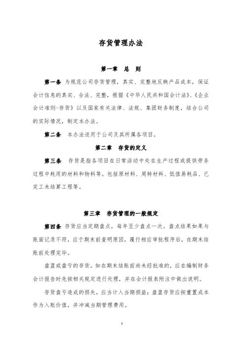 存货管理办法