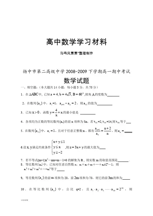 苏教版高中数学必修五下学期高一期中考试试题.docx
