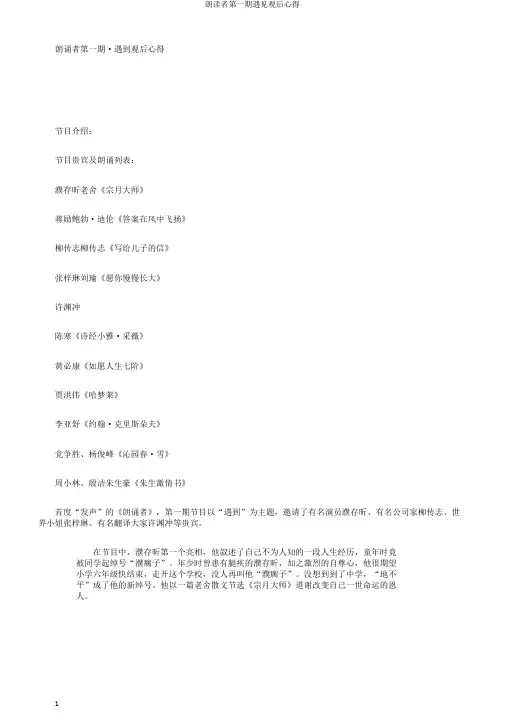 朗读者第一期遇见观后心得