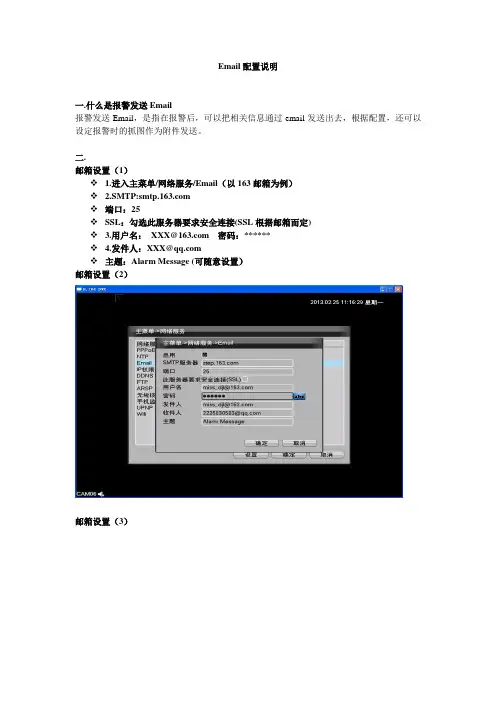 录像机移动侦测发送Email配置说明