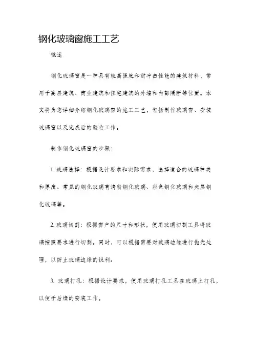 钢化玻璃窗施工工艺
