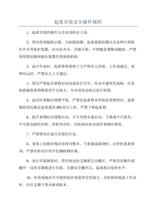 起重吊装安全操作规程