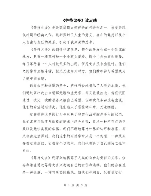 《等待戈多》读后感