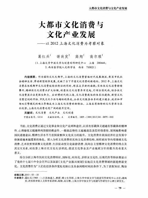 大都市文化消费与文化产业发展——以2012上海文化消费为考察对象
