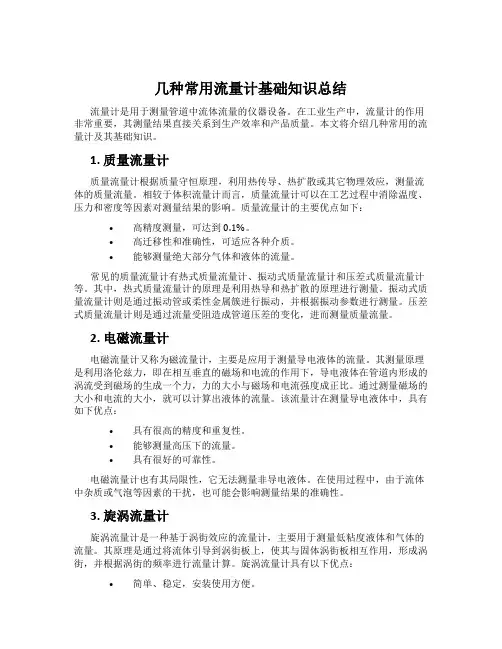 几种常用流量计基础知识总结