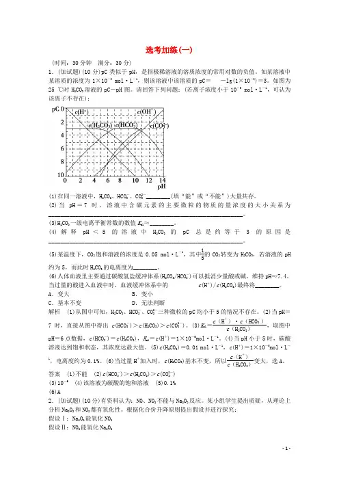 浙江省高考化学总复习 选考加练(一)(选考部分,B版)