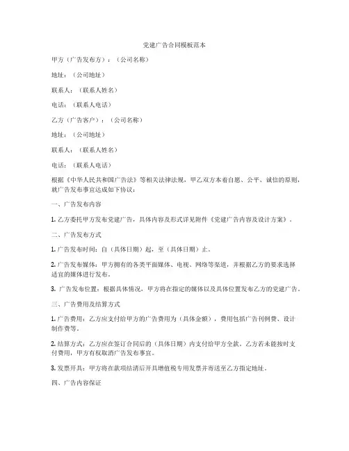党建广告合同模板范本