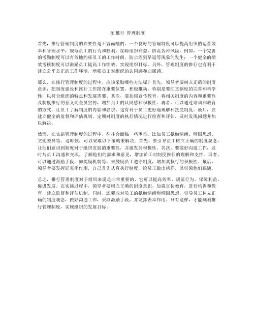 在 推行  管理制度