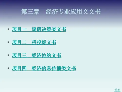 3.3.1商务信函(教学课件)-《经济应用文写作》