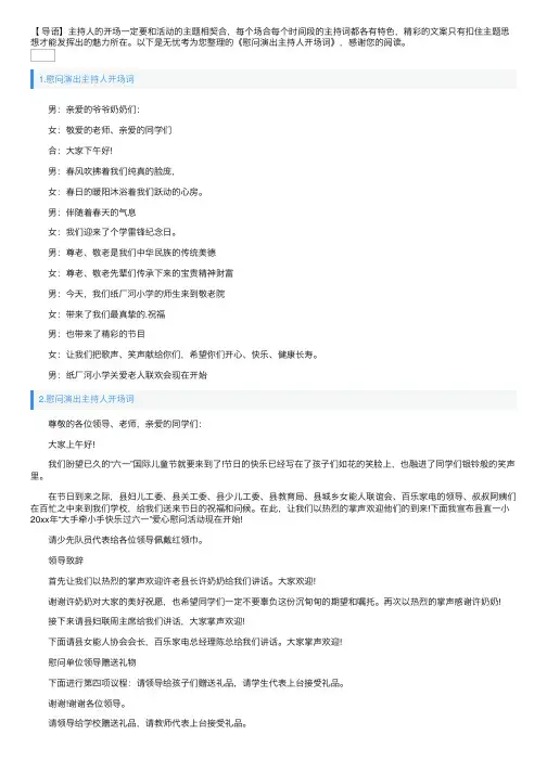 慰问演出主持人开场词