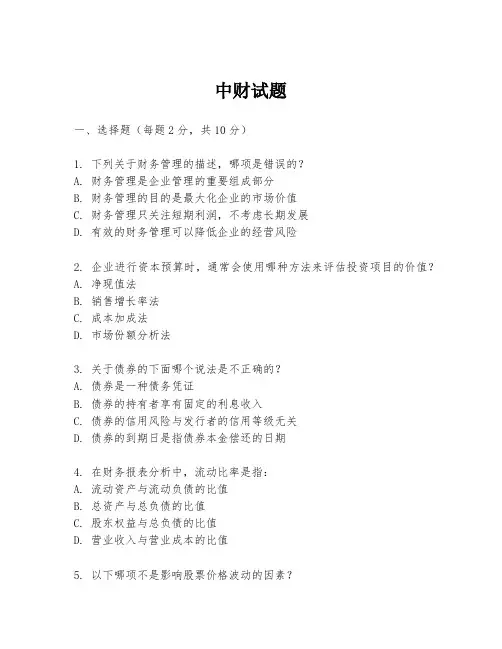 中财测试题