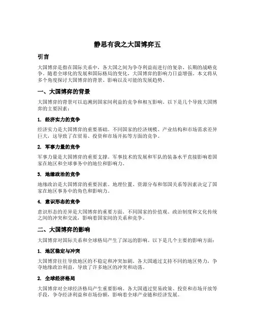 静思有我之大国博弈五