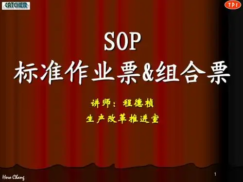 T标准作业票组合票(三期教材)