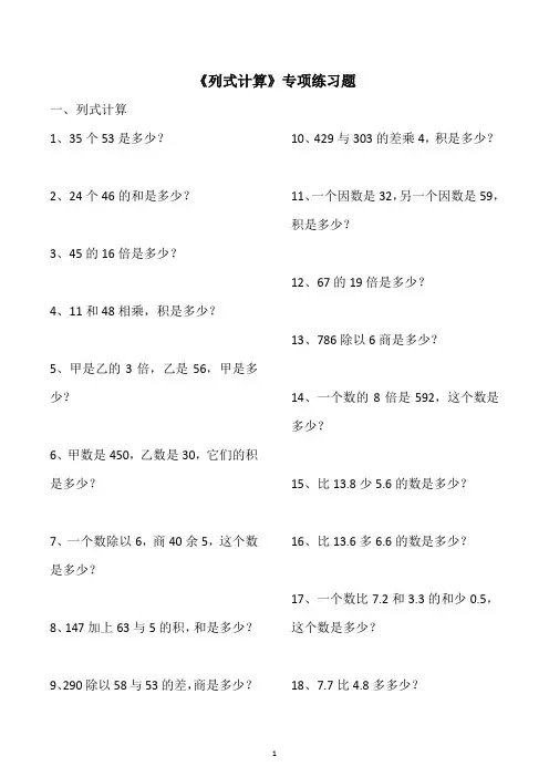三年级数学列式计算专项练习题