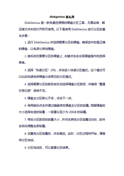 diskgenius怎么用