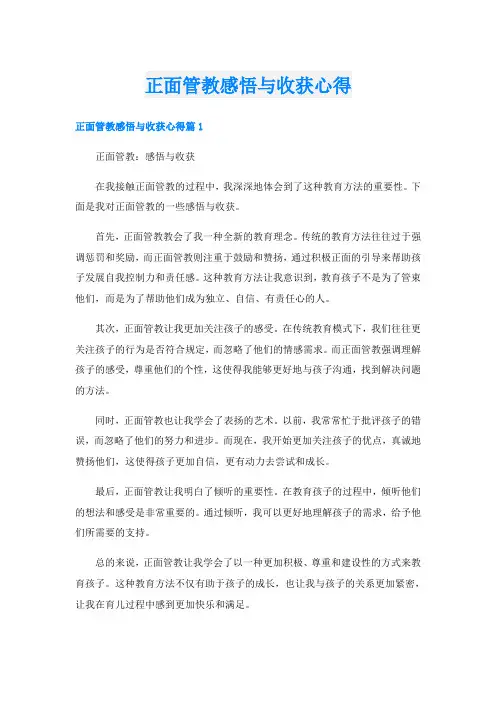正面管教感悟与收获心得