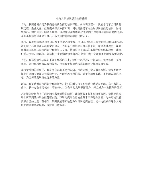 中海入职培训感言心得感悟