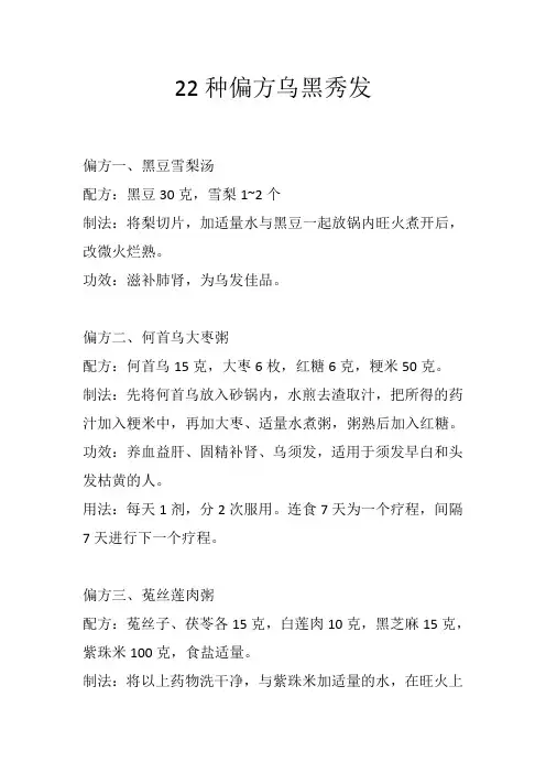 22种偏方乌黑秀发