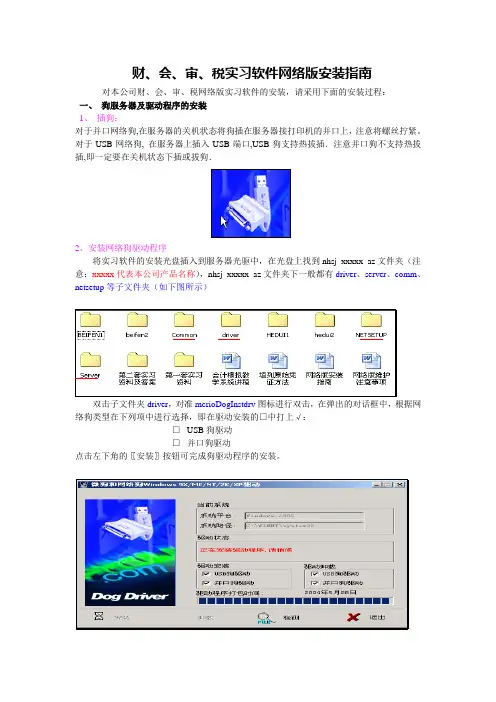 网络版安装指南