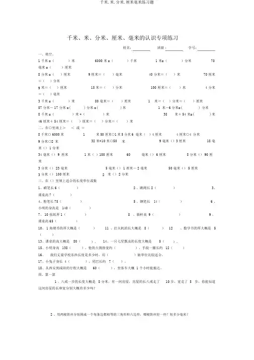 千米.米.分米.厘米毫米练习题