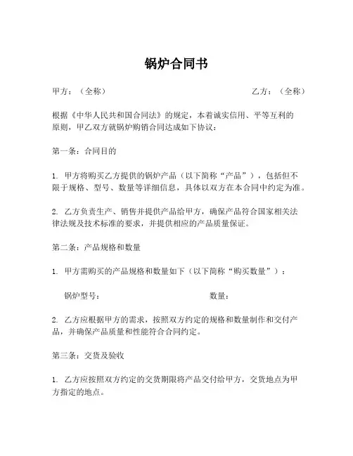 锅炉合同书
