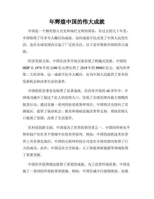 年辉煌中国的伟大成就