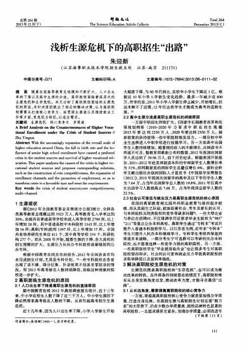 浅析生源危机下的高职招生“出路”