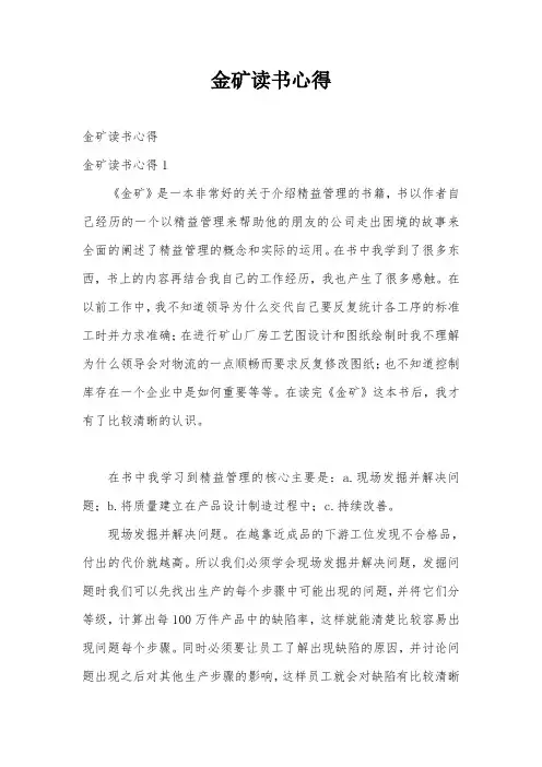 金矿读书心得