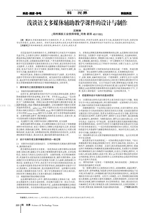 浅谈语文多媒体辅助教学课件的设计与制作