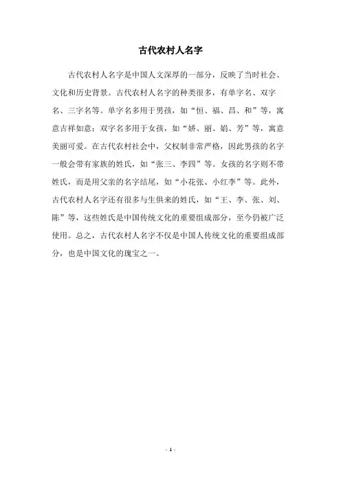 古代农村人名字
